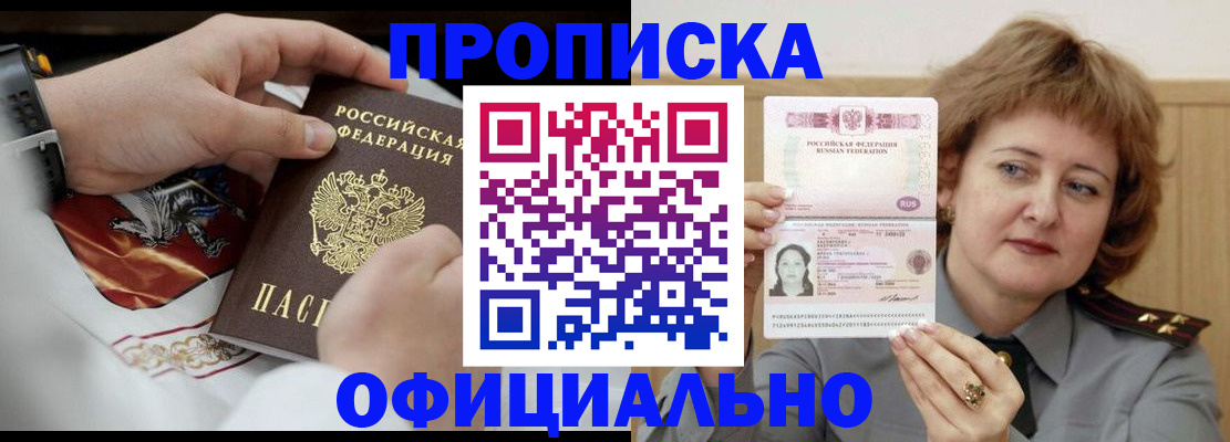 временная регистрация надежно в Шали